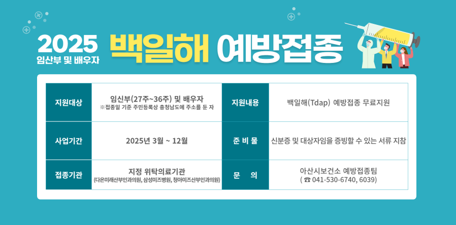백일해 예방접종