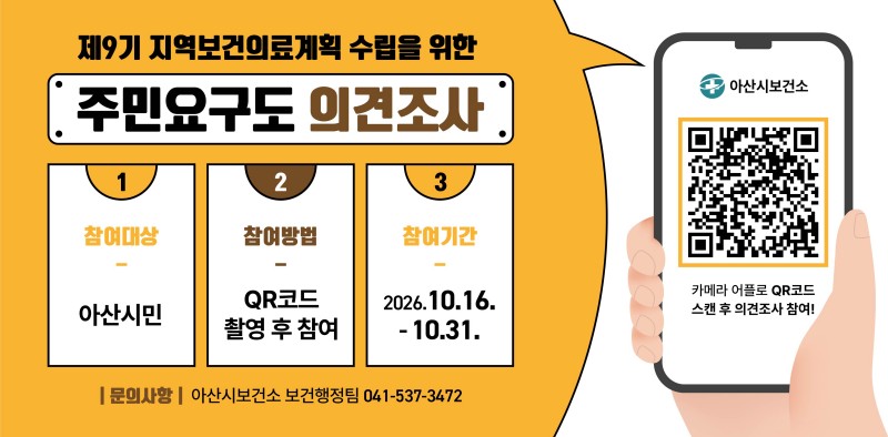 주민 요구도 의견조사