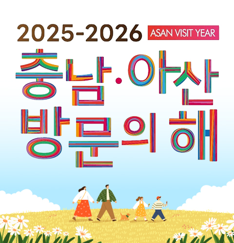 아산방문의해_팝업.jpg
