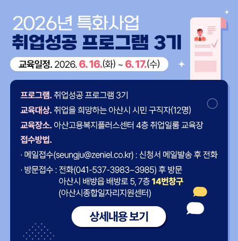 2026년+특화사업+취업성공+프로그램.jpg