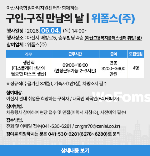 위폼스_260515_구인구직+만남의+날_팝업.jpg