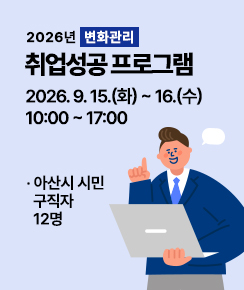 2026년특화사업취업성공프로그램_배너.jpg