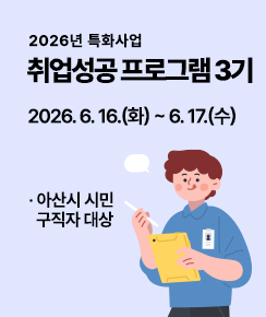 2026년특화사업취업성공프로그램_배너.jpg
