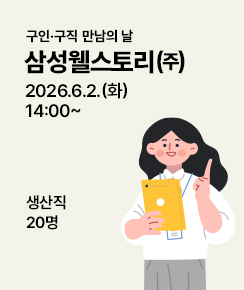 260514_구인구직만남의날_배너.jpg