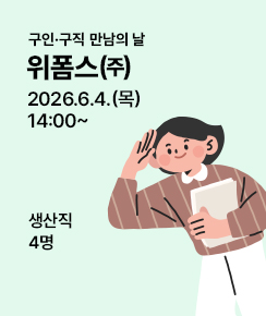 위폼스_260515_구인구직만남의날_배너.jpg