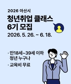 청년취업클래스 6기모집_배너.jpg