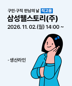 구인구직만남의날_배너.jpg
