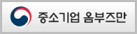 중소기업옴부즈만