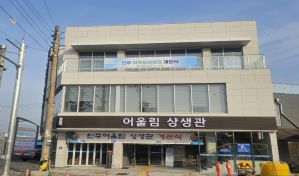 인주면 어울림상생관