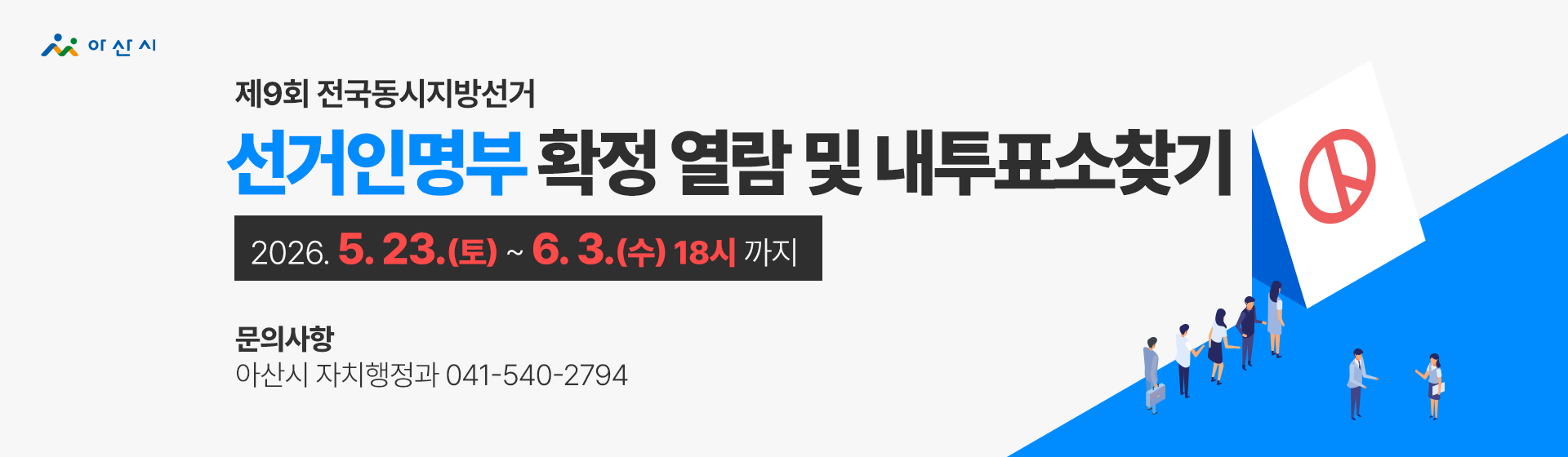 제21대 대통령선거 선거인명부 확정열람 및 내투표소찾기