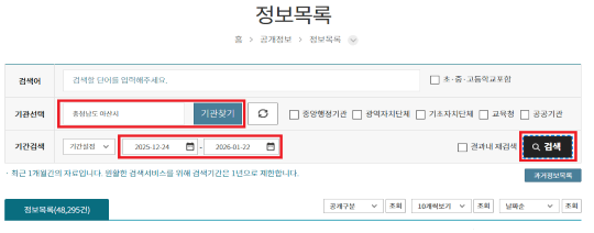정보공개포털 캡처