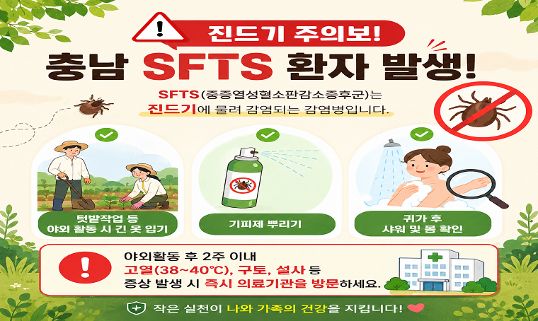 진드기 매개 감염병 예방 수칙