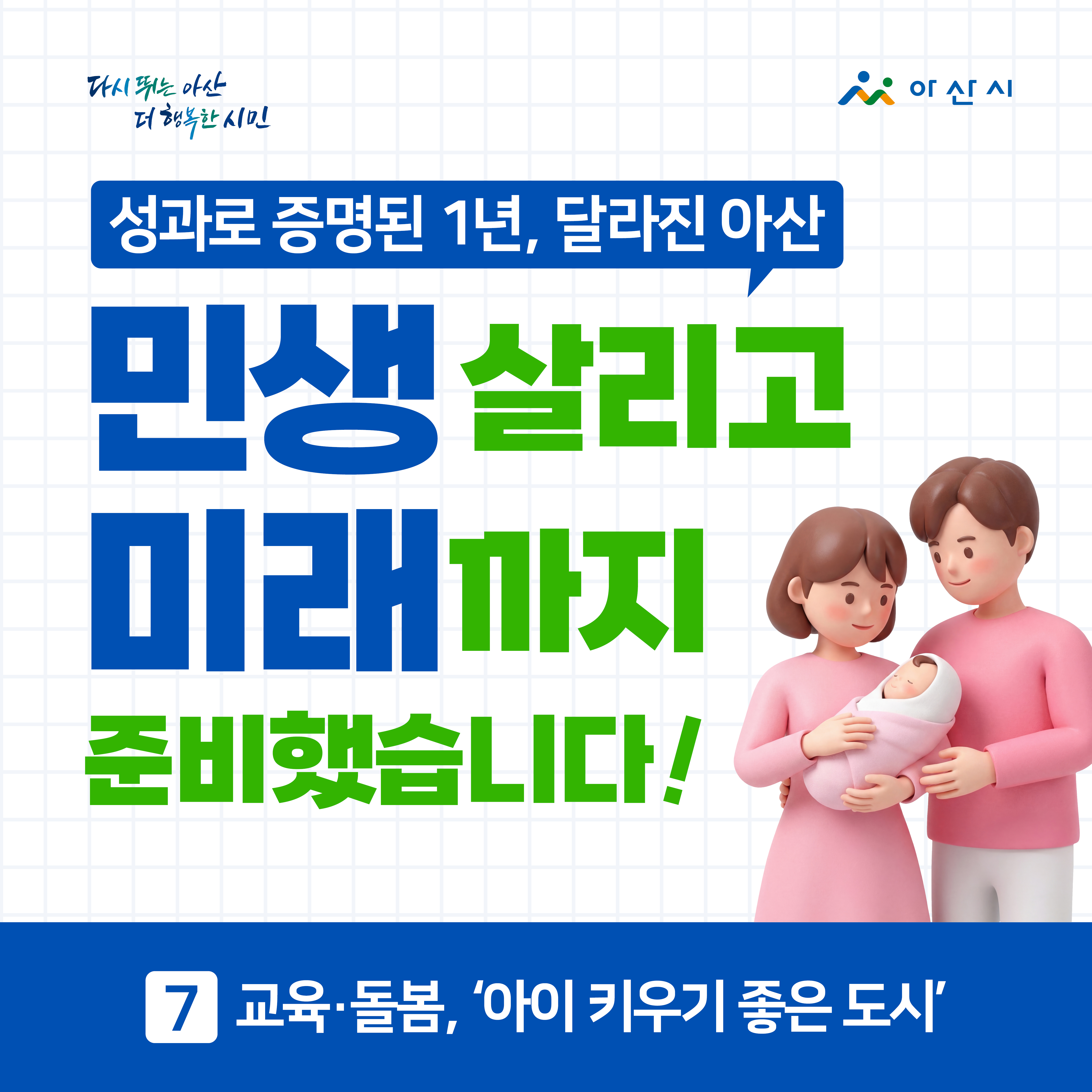 민선8기 제9대 주요 시정 성과 (⑦ 교육·돌봄) 썸네일