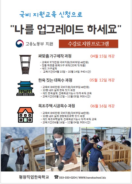 2026년 봄학기 목수국비과정 썸네일