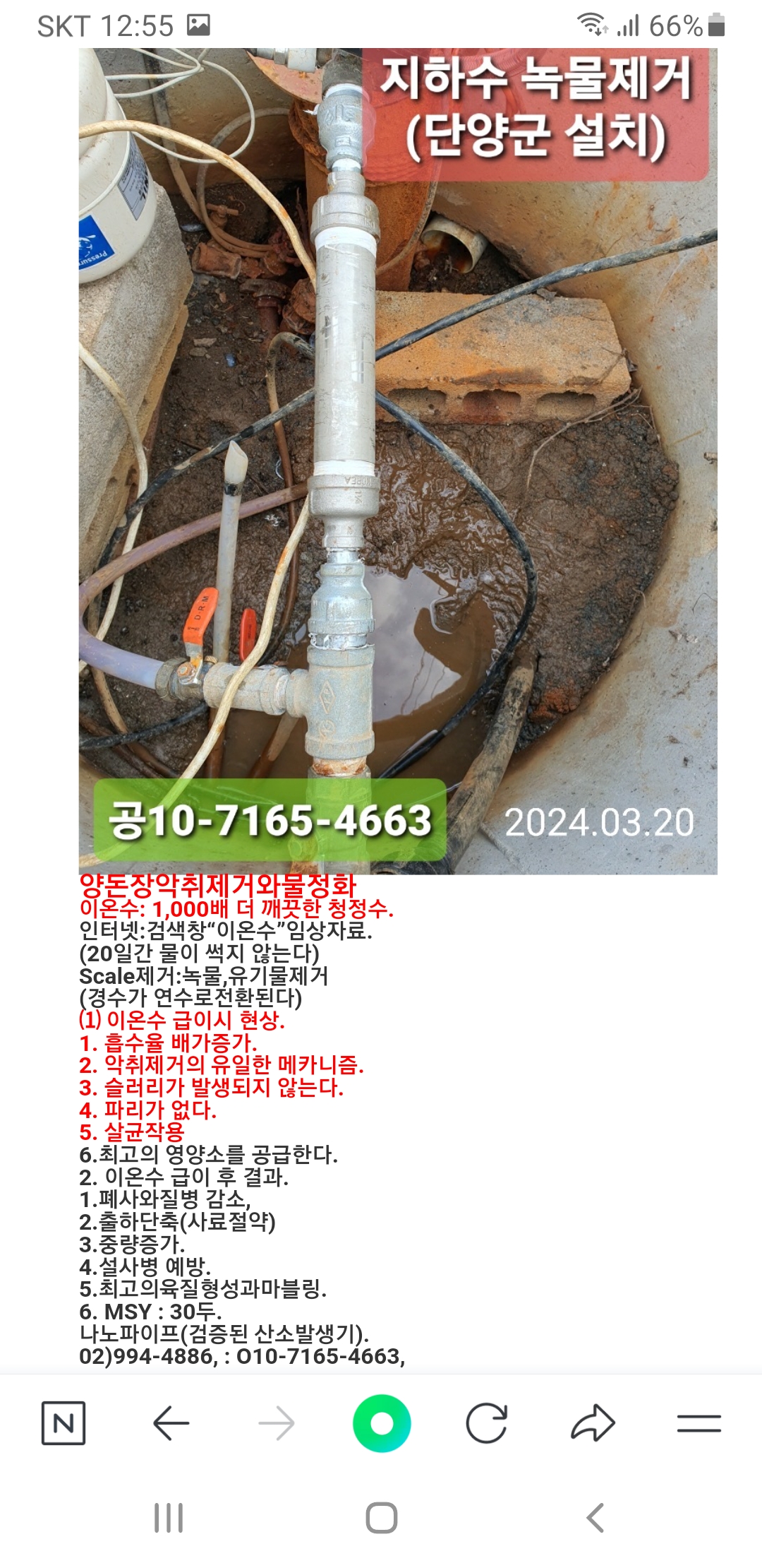 돼지악취제거와물정화. 썸네일