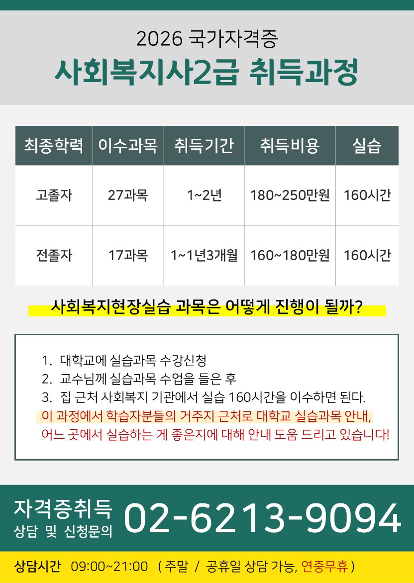 [공지] 사회복지사2급자격증 취득방법 및 자격요건 안내 썸네일