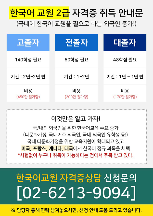 [마감임박] 한국어교원 2급 자격증 취득 개강반 모집 썸네일