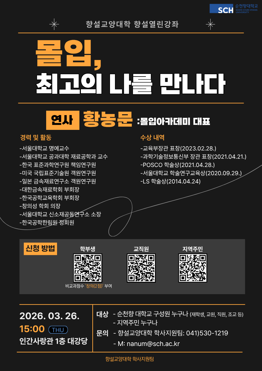 [순천향대학교 향설교양대학] 지역주민과 함께하는 향설열.. 썸네일