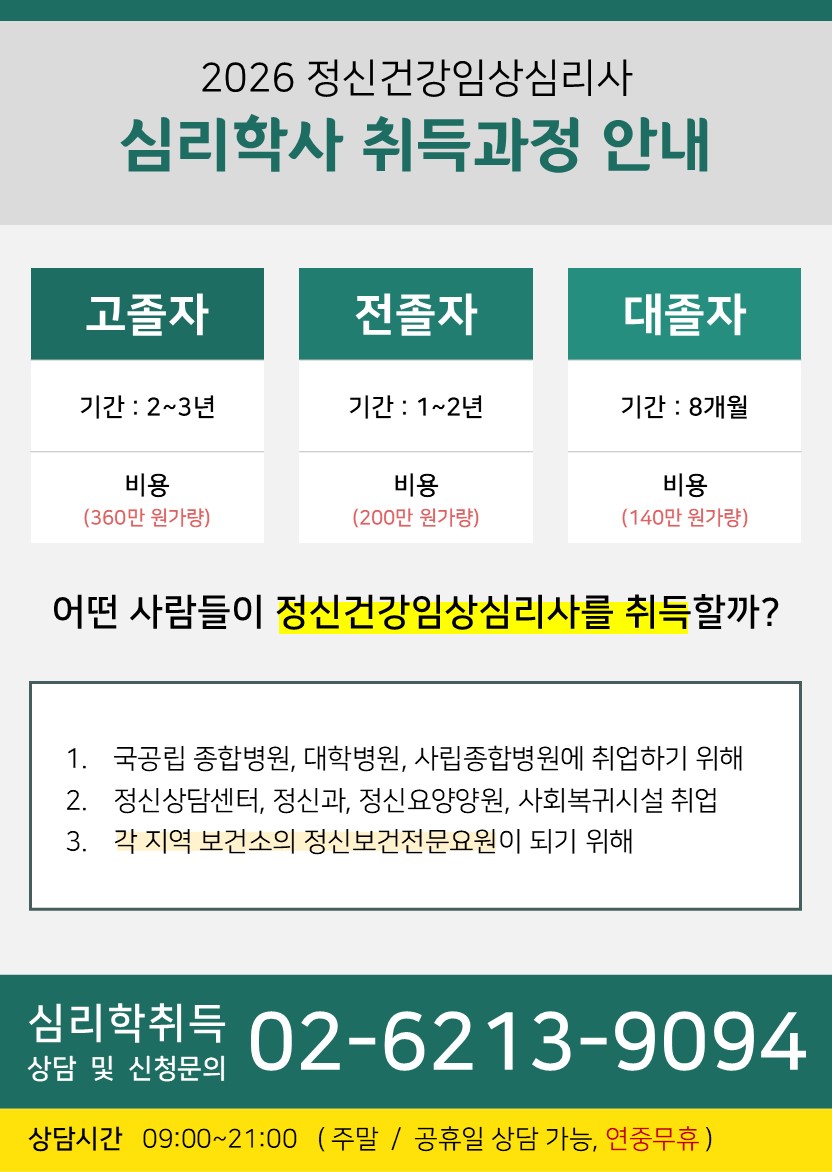 ▶【공지】  정신건강임상심리사 2급, 고졸자여도 취득할.. 썸네일