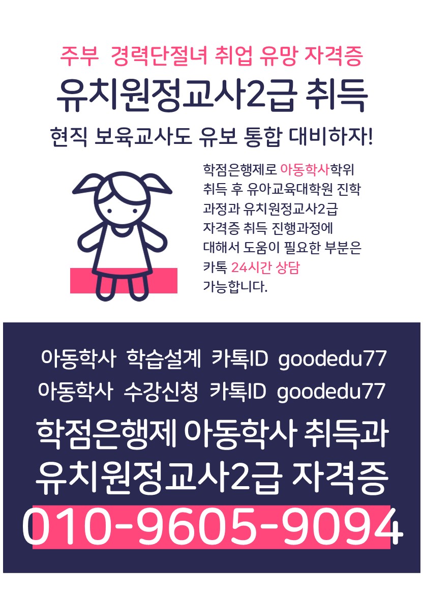 ★유보통합 확정★ 25년까지 아동학사를 빠르게 취득하고.. 썸네일