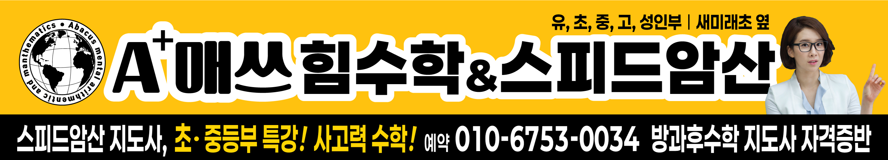 **수학지도사 / 주산암산지도사, 지족동수학,새미래초수.. 썸네일