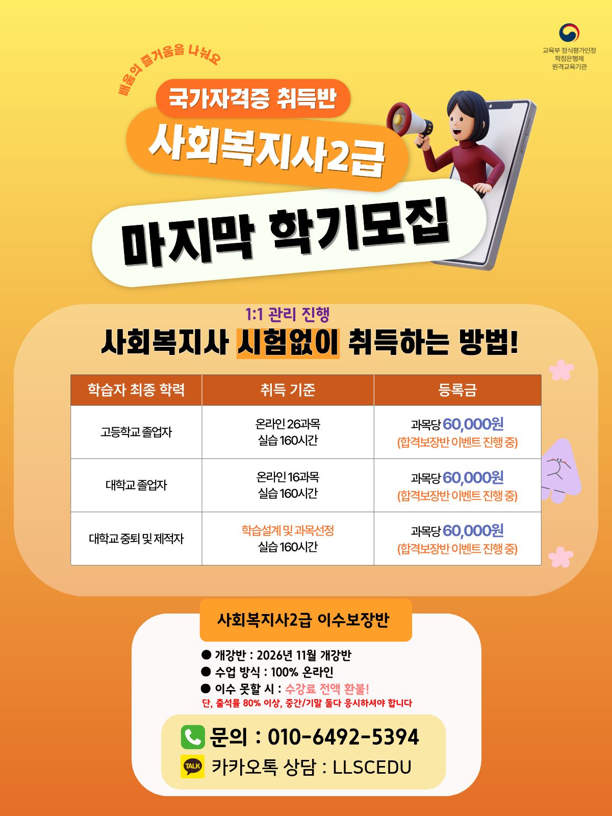 [2026년 마지막 2학기 모집] 사회복지사 1년 과정.. 썸네일