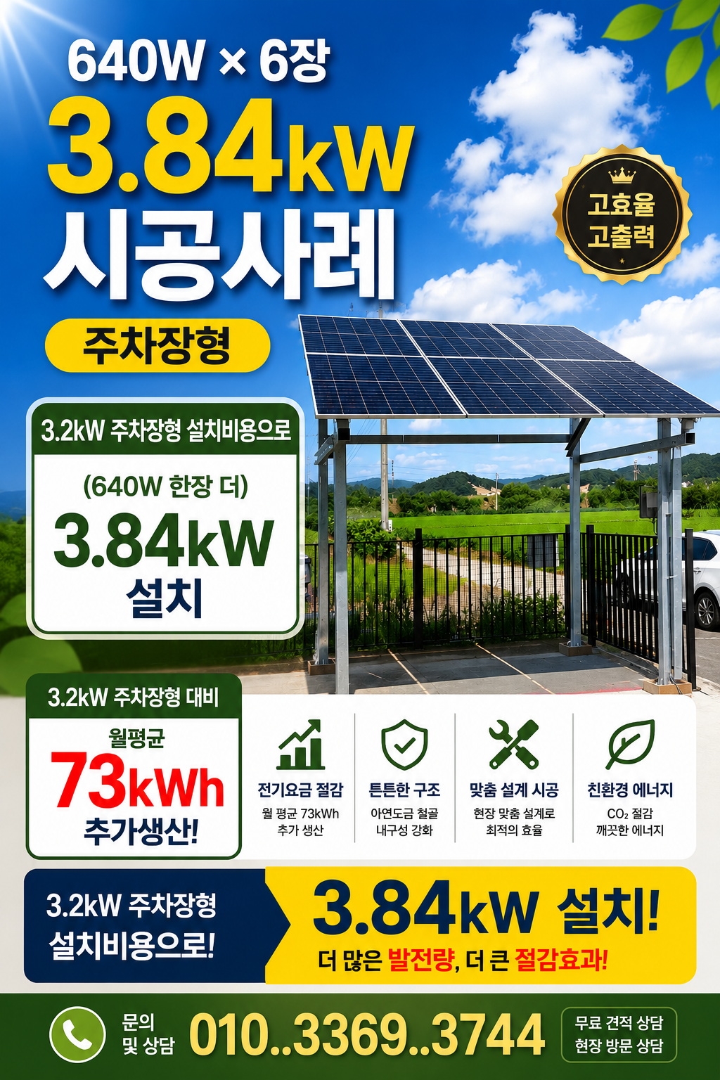 【필독/최저가/시공】✔주차형태양광.현대640W*6장✔3.. 썸네일
