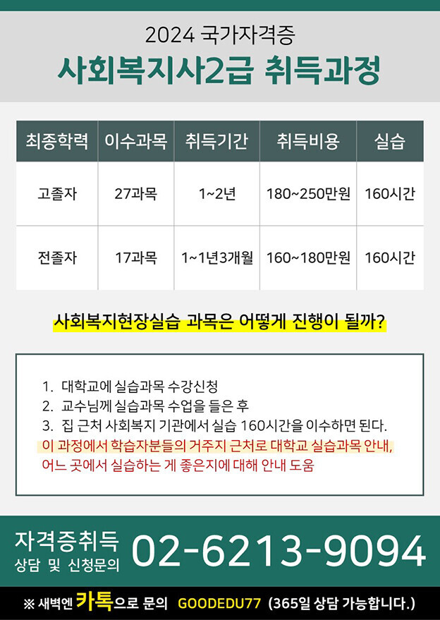 ★[국가자격증] 사회복지사2급! 국가고시로 개정 전 마.. 썸네일