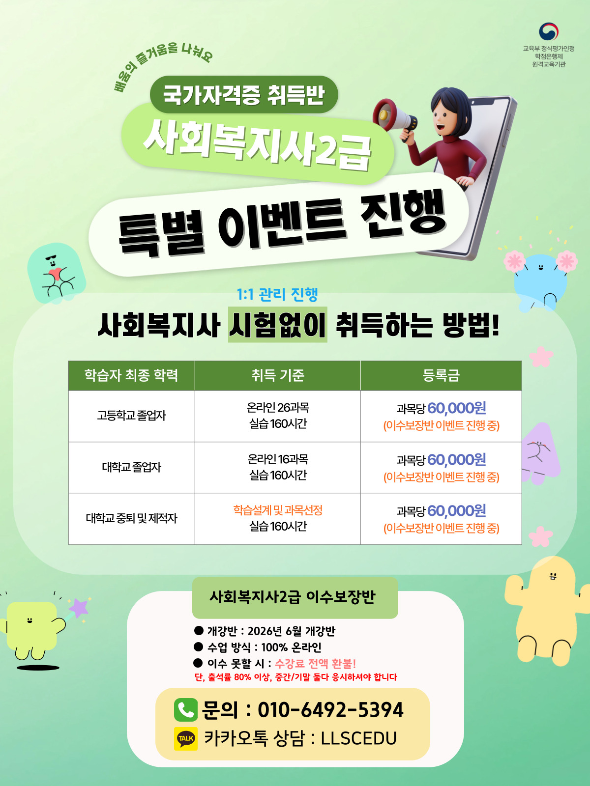 2026년 사회복지사 온라인 수강생 등록 안내 썸네일