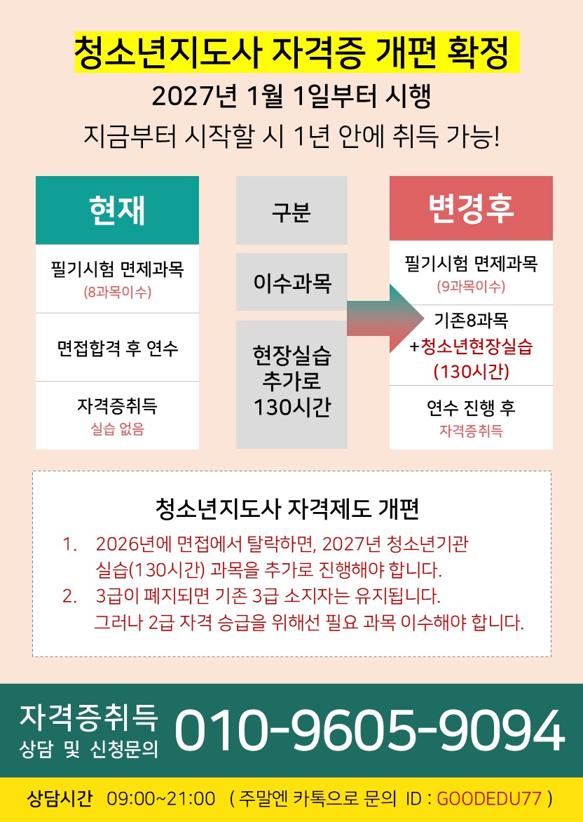[긴급] 지금 놓치면 내년부터는 '실습 130시.. 썸네일