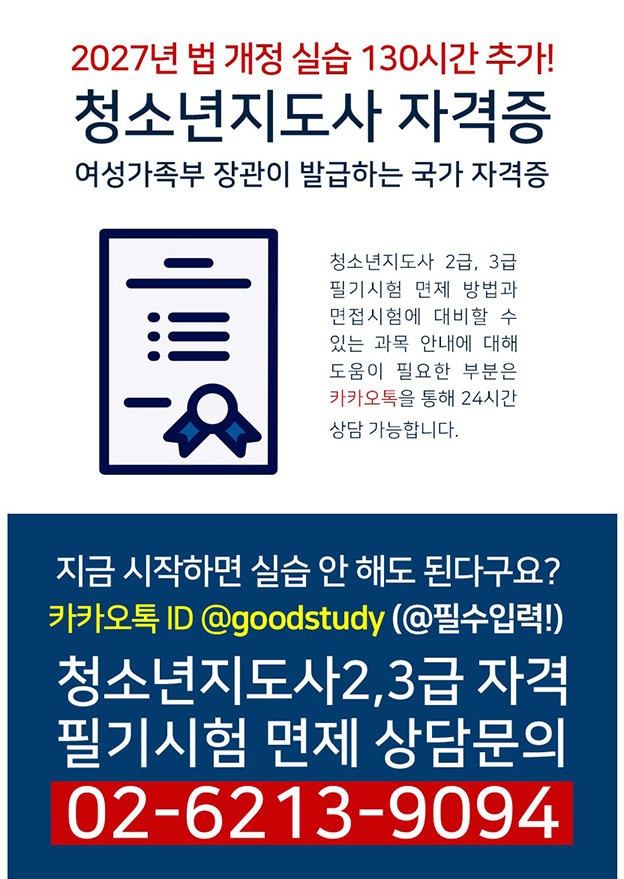 【4개월 과정】 충남 아산시  청소년지도사2.3급 시험.. 썸네일