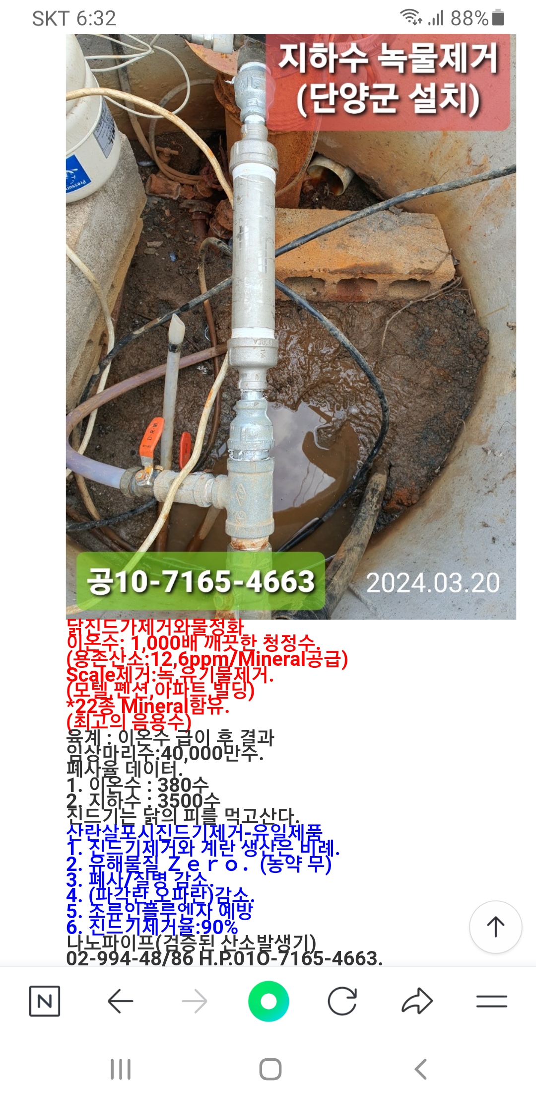 닭물정화와진드기제거 썸네일