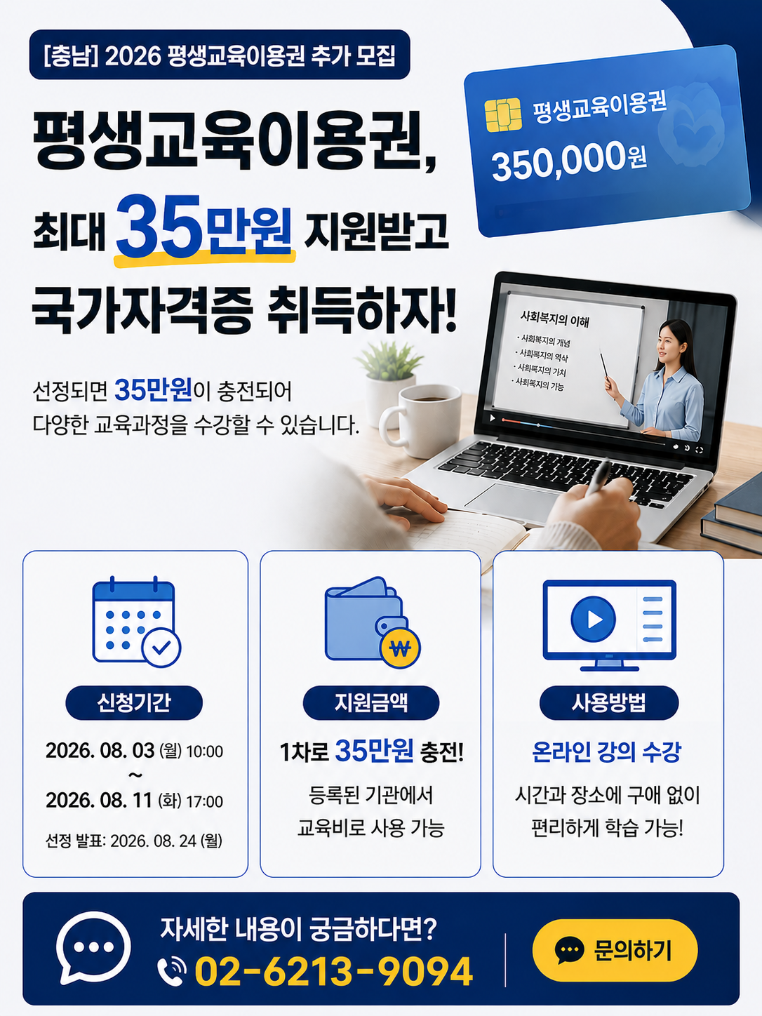 [평생교육이용권] 최대 35만원 지원받고 국가자격증 취.. 썸네일