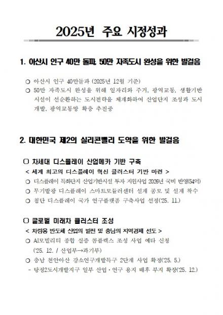 2025년도 주요 시정성과 썸네일