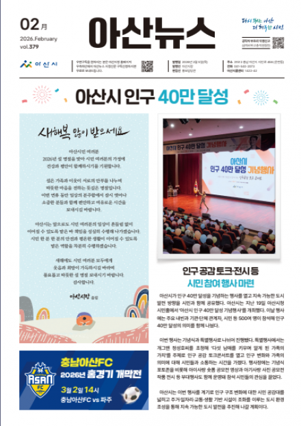 2026년 2월호 아산뉴스 썸네일