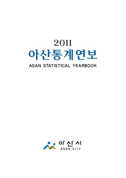 2011년 통계연보 썸네일