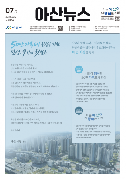 2026년 7월호 아산뉴스 썸네일