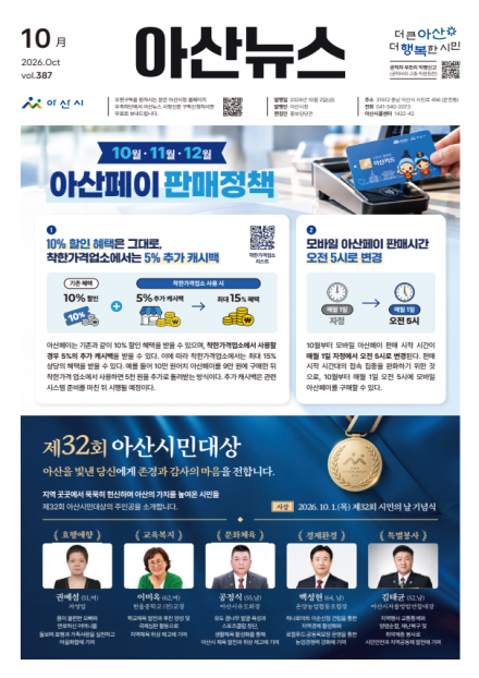 2026년 10월호 아산뉴스 썸네일