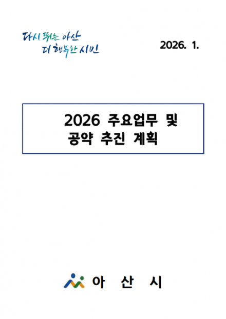 2026년 주요업무 추진계획  썸네일
