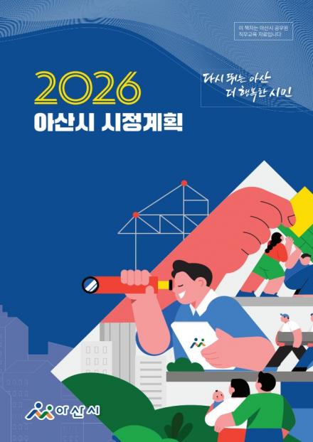 2026년 시정계획 썸네일