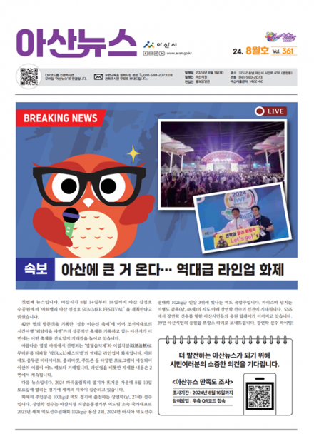 2024년 8월호 아산뉴스 썸네일