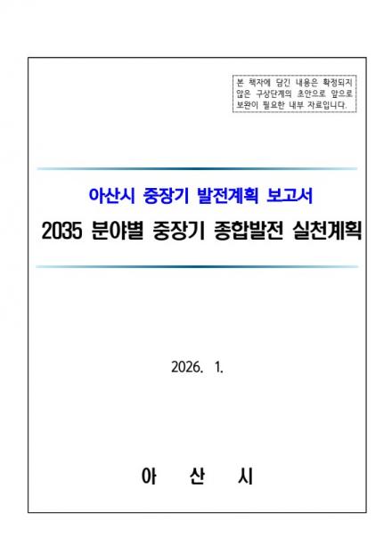 2026년 중장기 발전계획 보고서 썸네일
