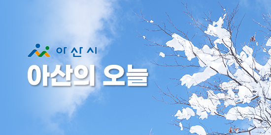 아산시