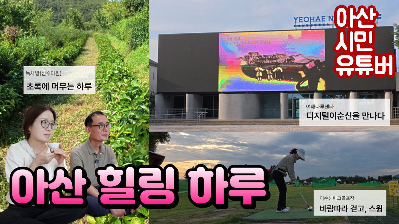 1004 두리네시_여해나루 파크골프 녹차밭.jpg