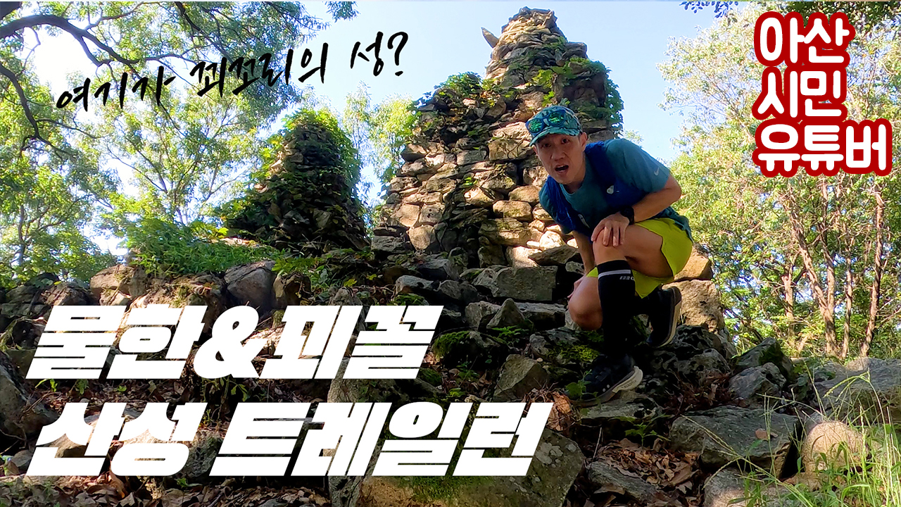 0924 에어원 물한&꾀꼴산성.jpg