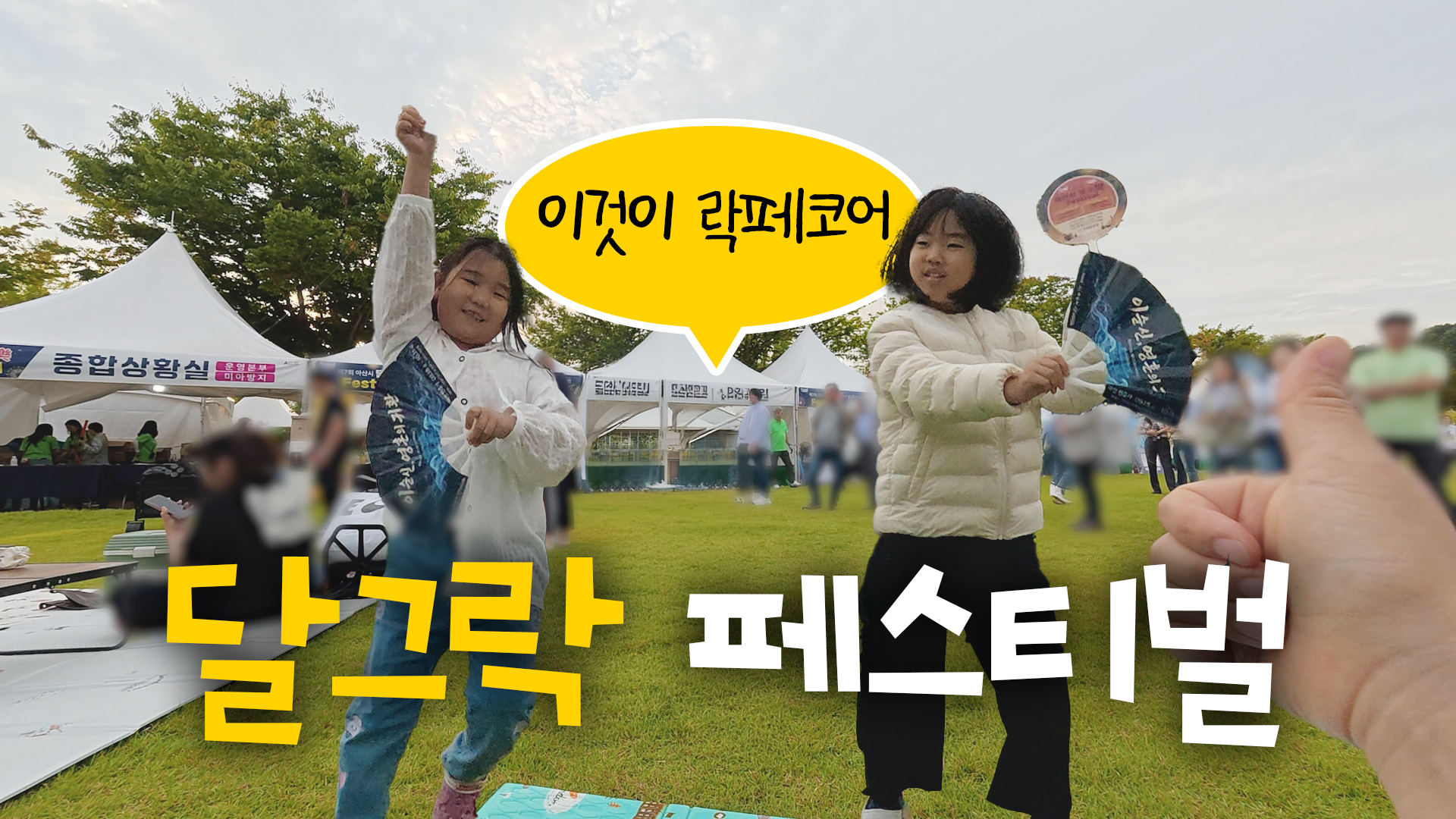 썸네일_달그락.jpg