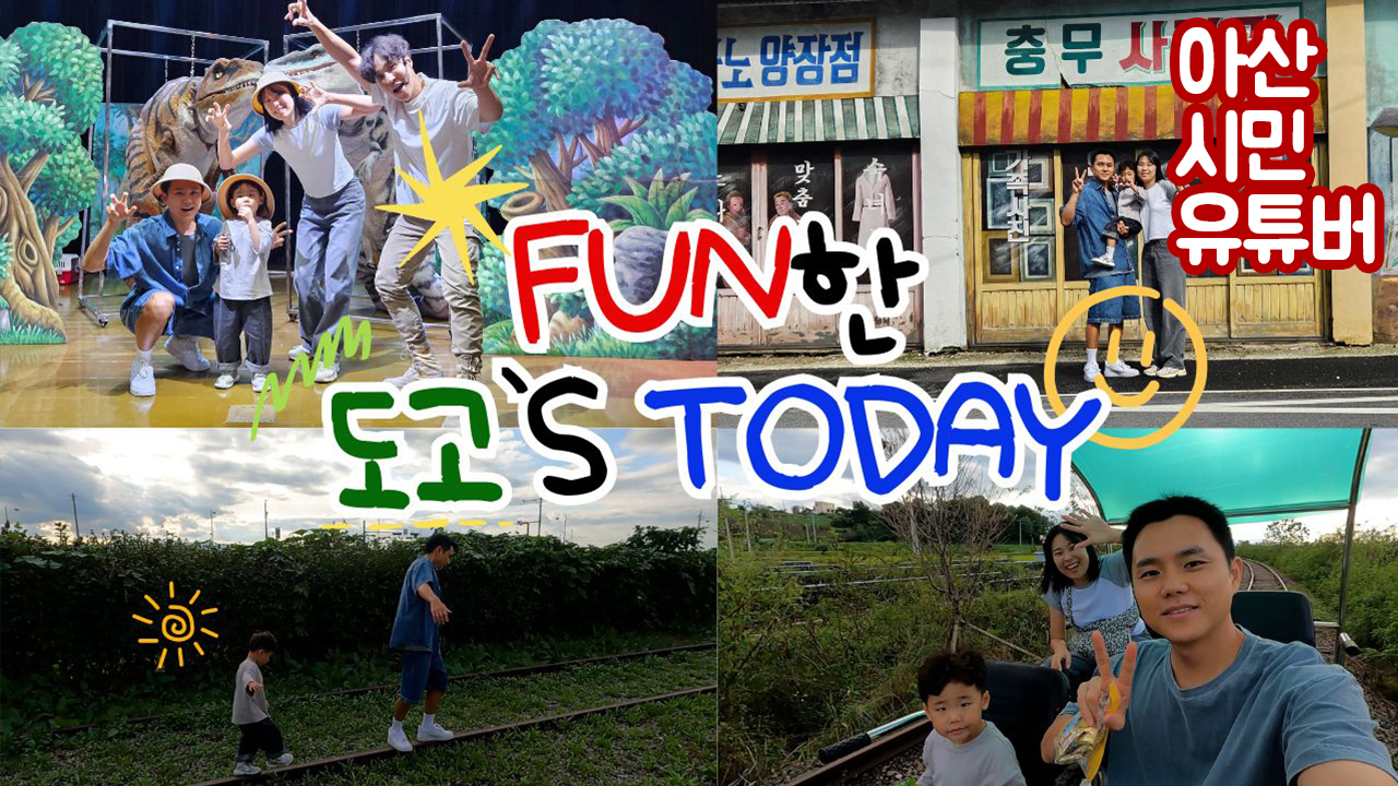 0925 정가네 도고아트홀&레일바이크.jpg