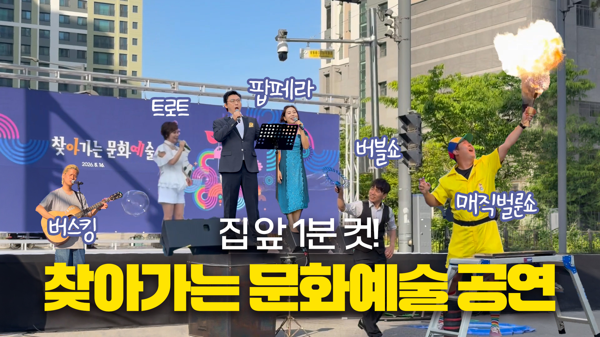 찾아가는 문화공연.jpg