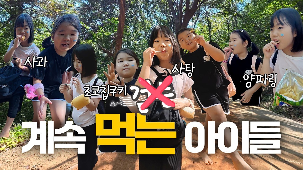 꿀꺽이네_계속먹는아이들_황토맨발걷기.jpg
