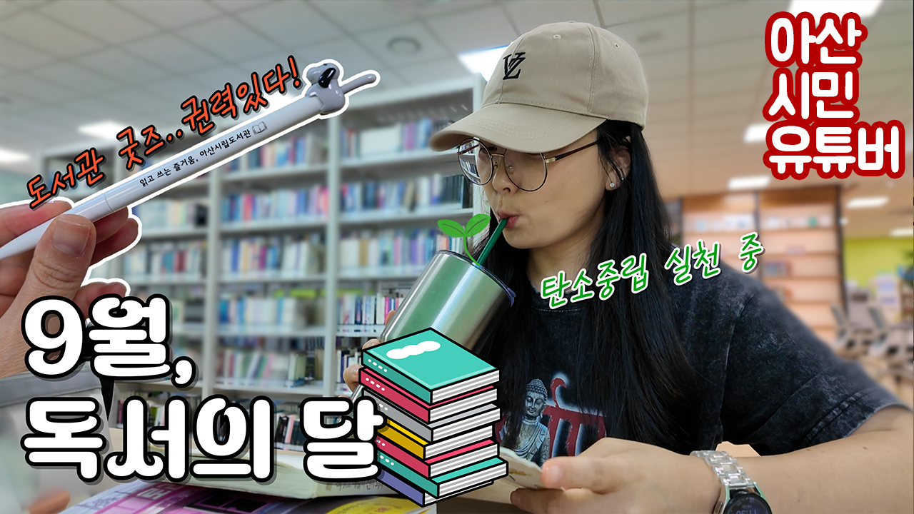 0911 홀리커-독서의달.jpg